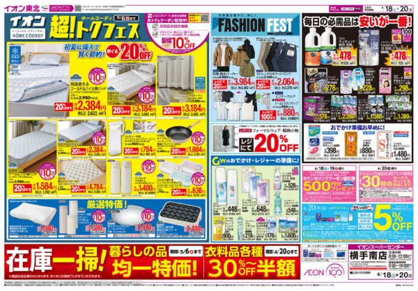 2026年4月18〜20日までスーパーセンター大市／お客さま感謝デー-2