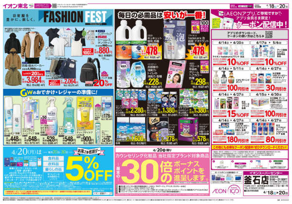 2026年4月18〜20日まで江釣子店リニューアルOPEN協賛セール！-2