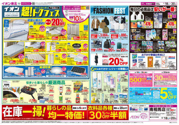 2026年4月18〜20日までスーパーセンター大市／お客さま感謝デー-2