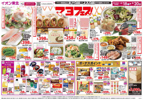 2026年4月18〜20日までマヨフェス！／お客さま感謝デー-1