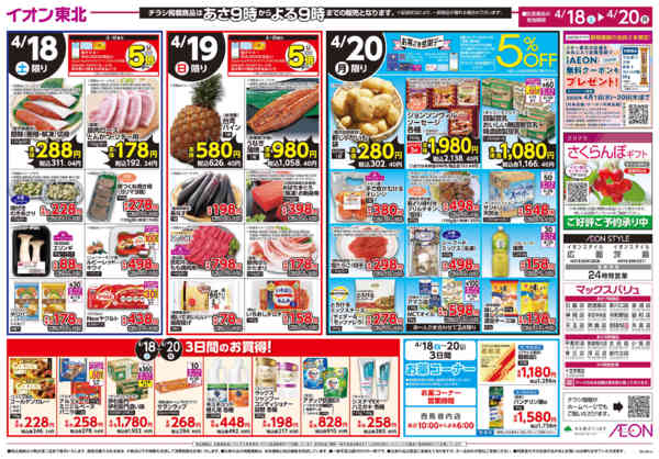 2026年4月18〜20日までマヨフェス！／お客さま感謝デー-2