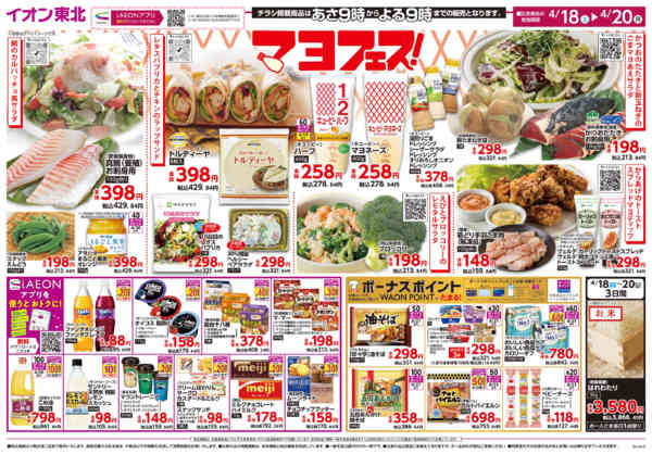 2026年4月18〜20日までマヨフェス！／お客さま感謝デー-1