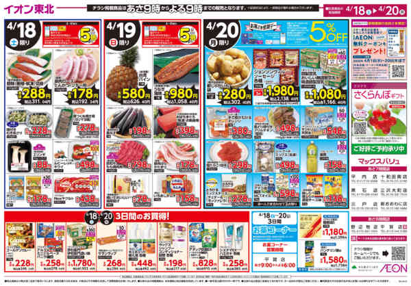 2026年4月18〜20日までマヨフェス！／お客さま感謝デー-2