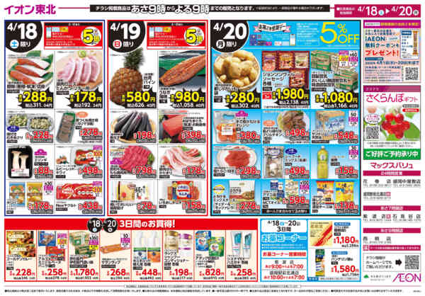 2026年4月18〜20日までマヨフェス！／お客さま感謝デー-2