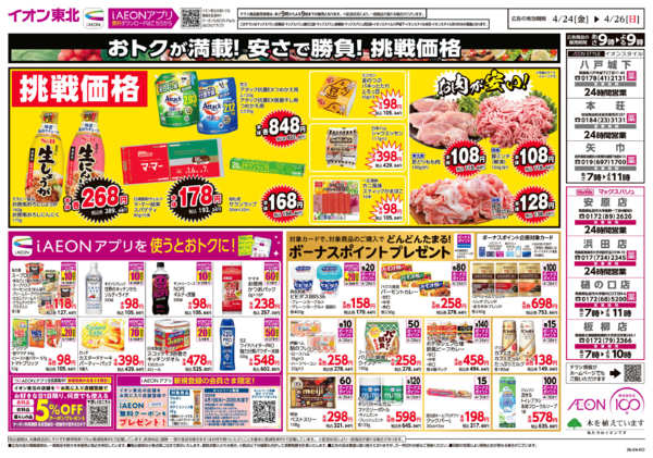 2026年4月24〜26日まで毎日安い！挑戦価格！new-2