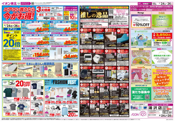 2026年4月24〜26日までみんなで楽しく！BBQ／推しの逸品-2