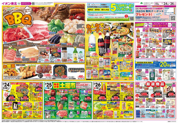 2026年4月24〜26日までみんなで楽しく！BBQ／推しの逸品new-1