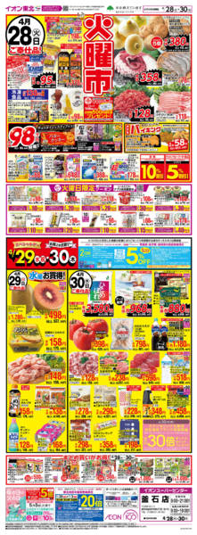 2026年4月28〜30日まで火曜市・感謝デー-1