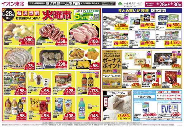 2026年4月28〜30日まで火曜市／お客さま感謝デー-1