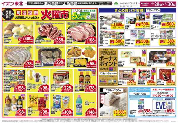 2026年4月28〜30日まで火曜市／お客さま感謝デー-1