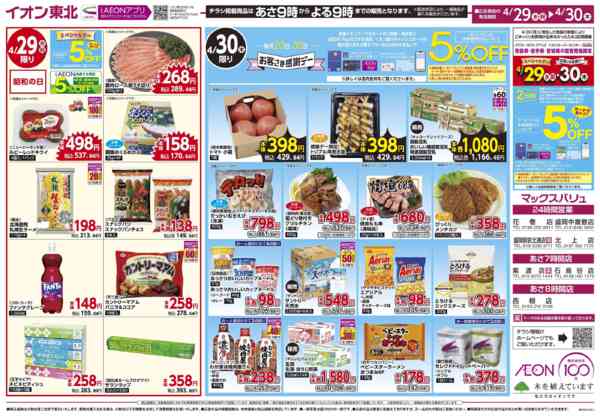 2026年4月28〜30日まで火曜市／お客さま感謝デー-2