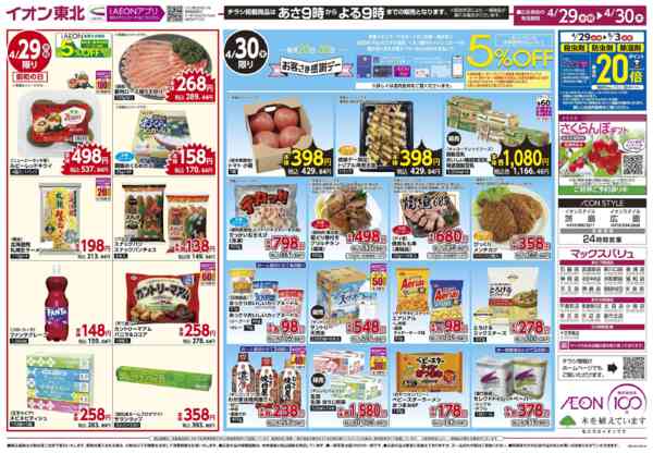 2026年4月28〜30日まで火曜市／お客さま感謝デー-2