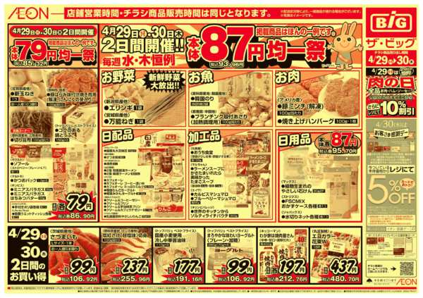 2026年4月29〜30日まで-1