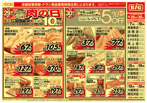 2026年4月29〜30日まで-2