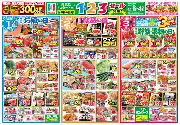 月初め恒例1・2・3セ一ルnew-1