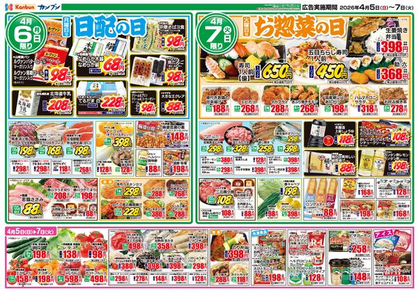 日替りセ一ルnew-2