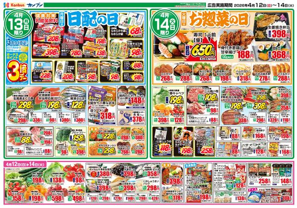 日替りセ一ルnew-2