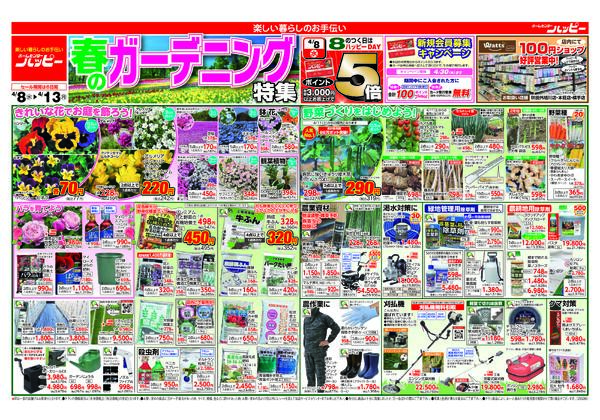 ハッピーのチラシ-1