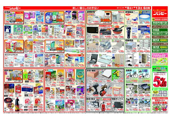 ハッピーのチラシ-2