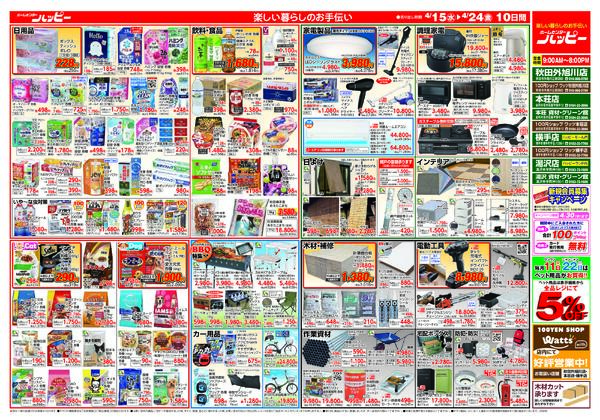 ハッピーのチラシ-2