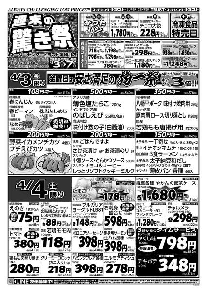 雄物川店のチラシnew-1