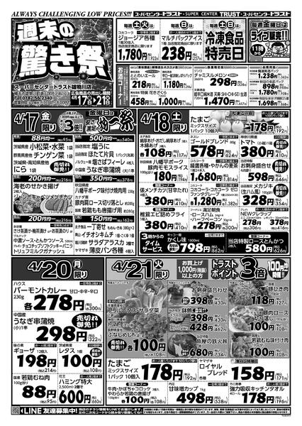 雄物川店のチラシ-1