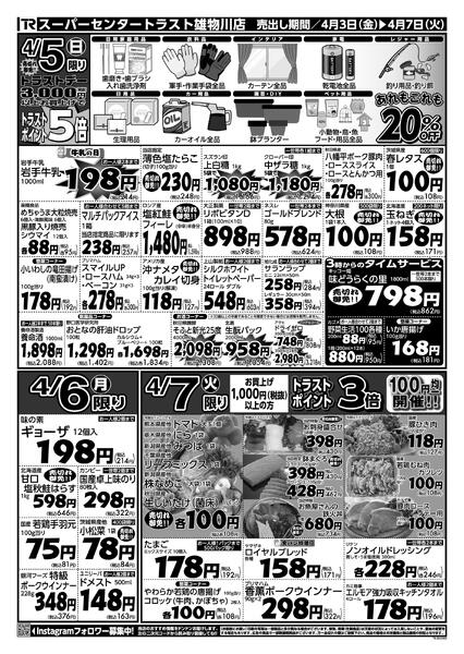 雄物川店のチラシnew-2