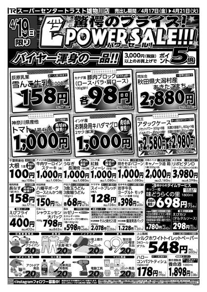 雄物川店のチラシ-2