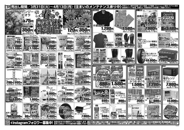 雄物川店のチラシ-2