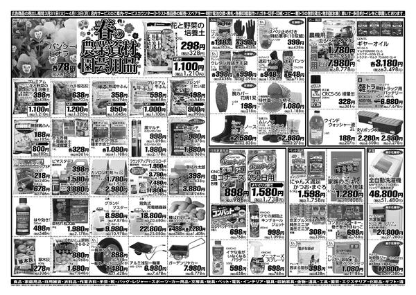 岩出山店のチラシ-2