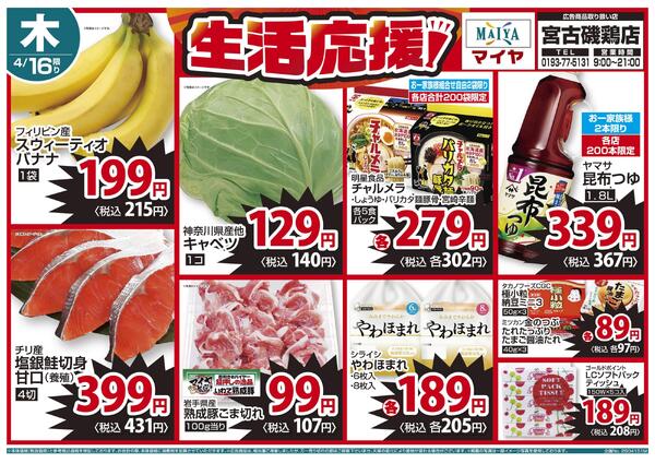 4/15(水)生活応援・Edy払いでポイント10倍&16(木)生活応援new-2