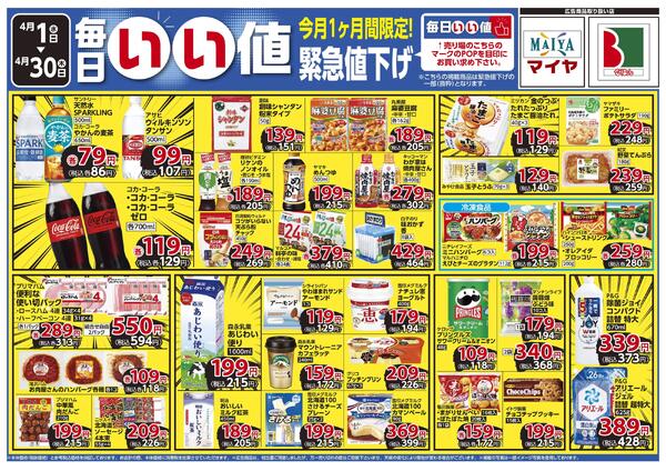 4月 今月の全力投球&毎日いい値今月1ヶ月間限定！緊急値下げnew-2