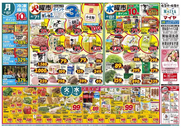 4/3(金)金曜市&5(日)Edy払いでポイント10倍&3(金)～5(日)3日間限りお野菜・果物は3日間通してお買得！&6(月)冷凍食品ポイント10倍&7(火)火曜市&8(水)水曜市new-2