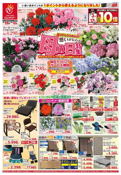 想いが伝わる母の日特集new-1