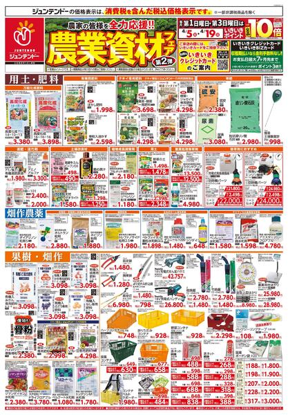 農業資材フェア第2弾-1
