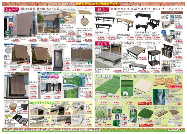 ガーデンファニチャー特集-2