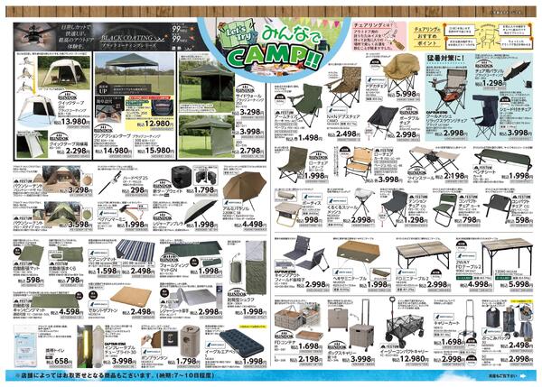 アウトドア特集-2