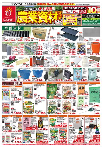 農業資材フェア第2弾-1