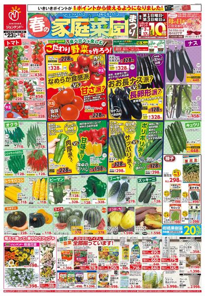 春の家庭菜園まつり-1