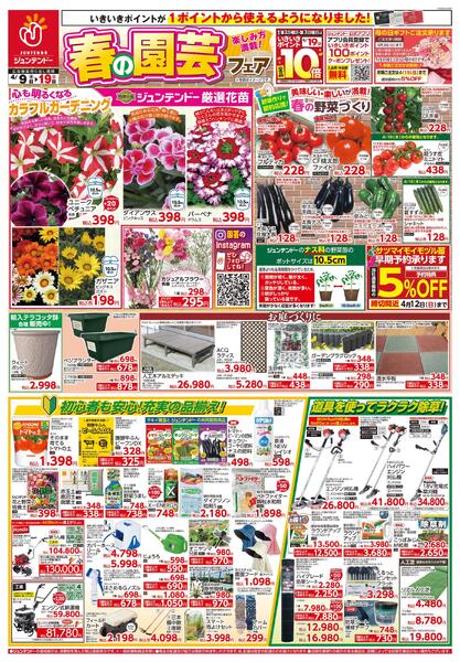 楽しみ方満載！春の園芸フェアnew-1