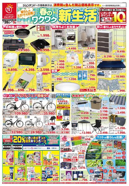 暮らしのスタートを応援！春のワクワク新生活-1