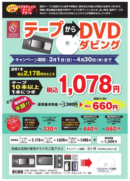 DVDダビングキャンペーン-1