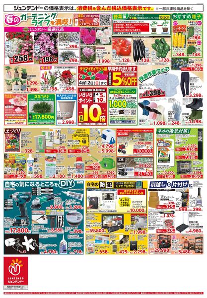 暮らしのスタートを応援！春のワクワク新生活-2