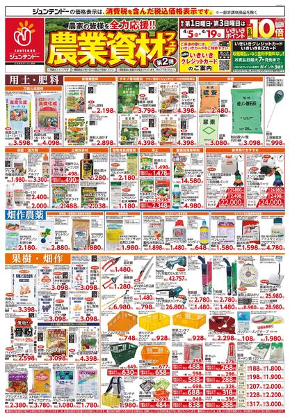農業資材フェア第2弾-1