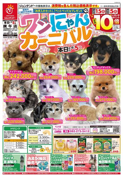 ワンにゃんカーニバル-1