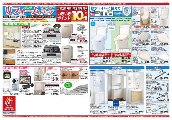 リフォーム＆エクステリアフェア-2