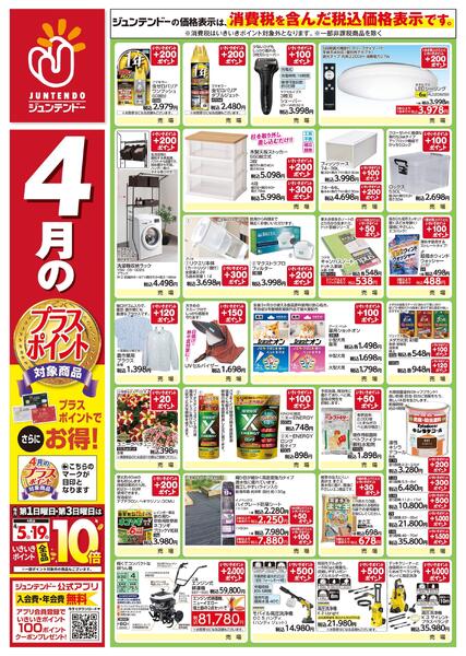 4月のプラスポイント商品new-1