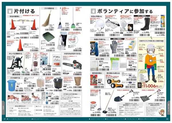 防災防犯カタログ-12