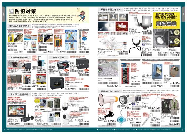 防災防犯カタログ-2
