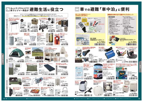 防災防犯カタログ-8